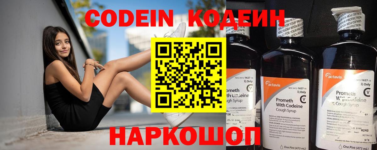 Кодеиновый сироп Lean напиток Lean (лин)  Вход с VPN  Нефтекамск 